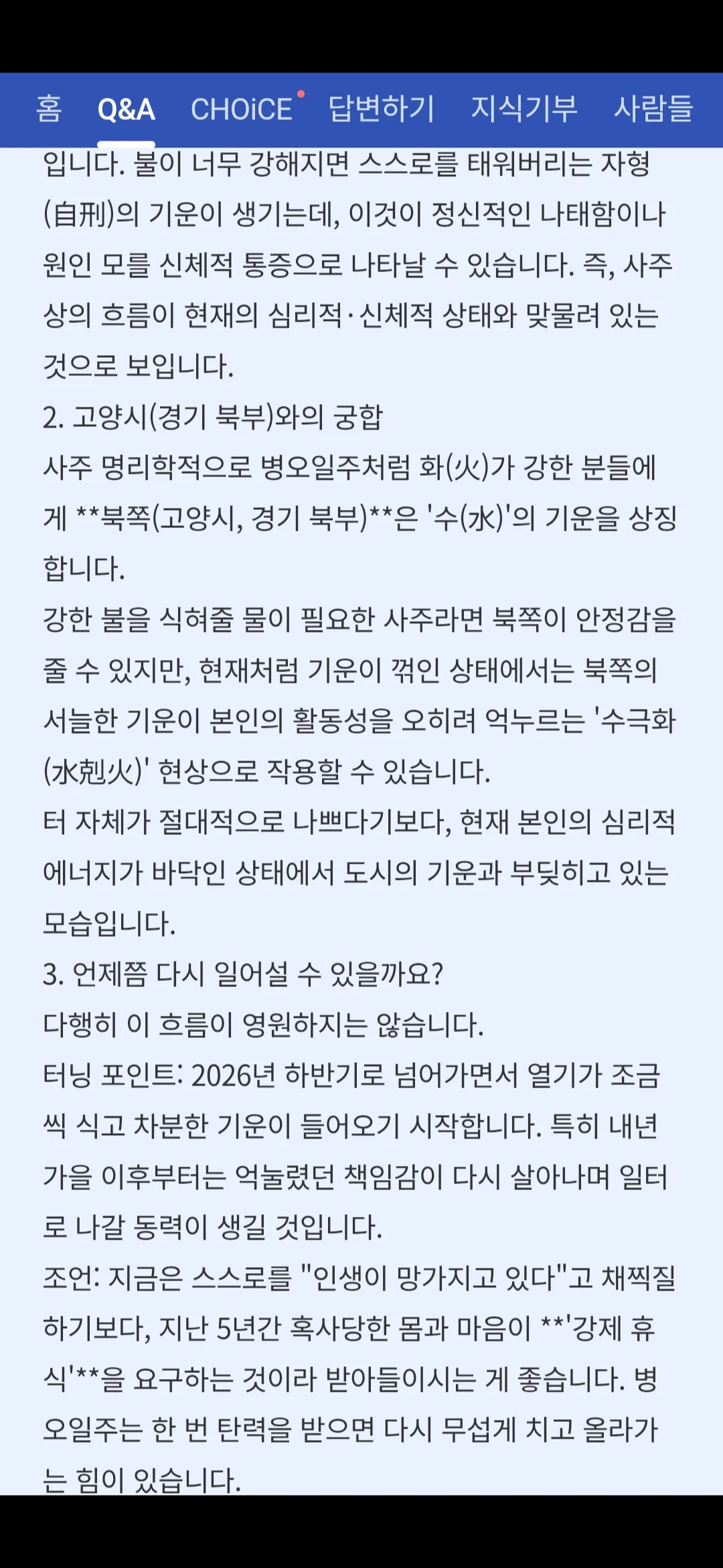 내인생 바닥까지는 안간단다 사주쟁이들이2