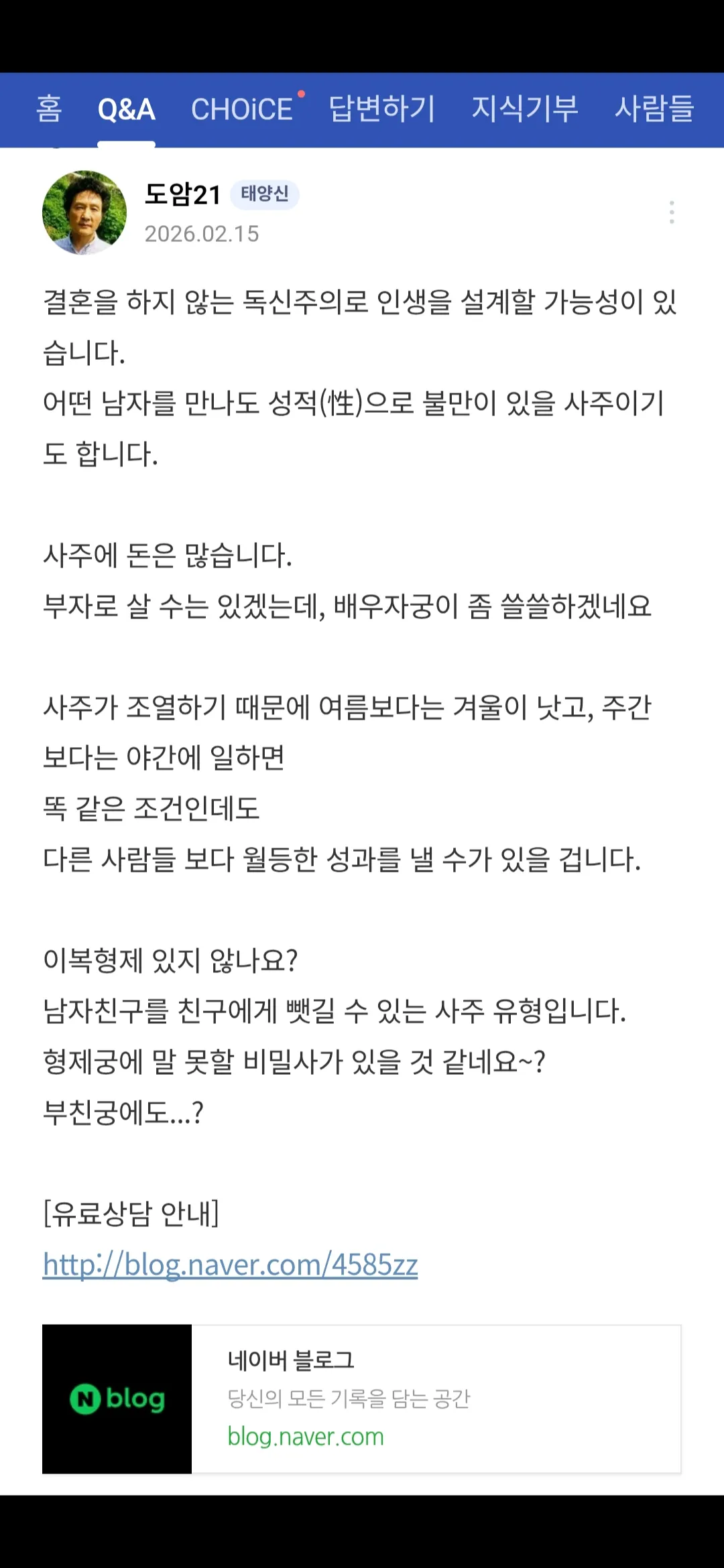 내인생 바닥까지는 안간단다 사주쟁이들이 댓글