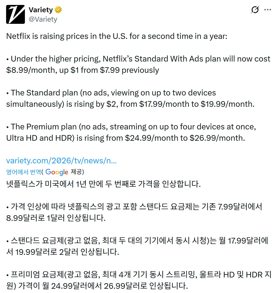 넷플릭스 요금 인상 한다네요..