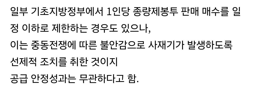 쓰레기 종량제 봉투 사재기 안 하셔도 된다하네요..2
