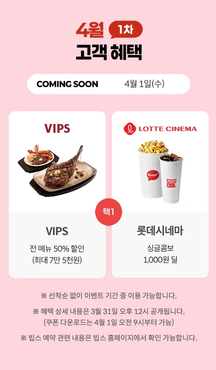 KT 4월 고객 혜택 1차 라인업