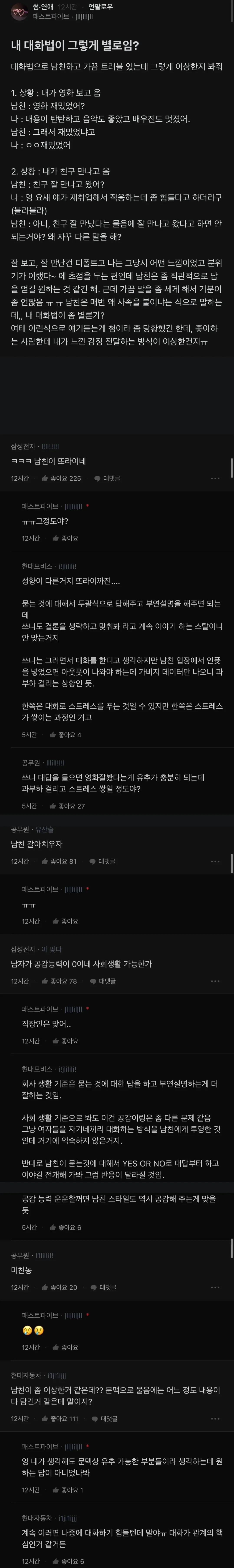 언니들은 이런 대화스타일 어떻게 생각해요??