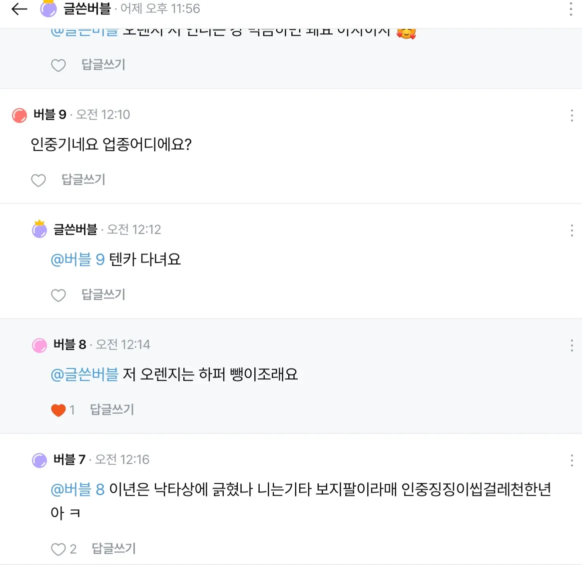 다들 오렌지 조심해요 (조현, 피해망상증, 망상증,,)2