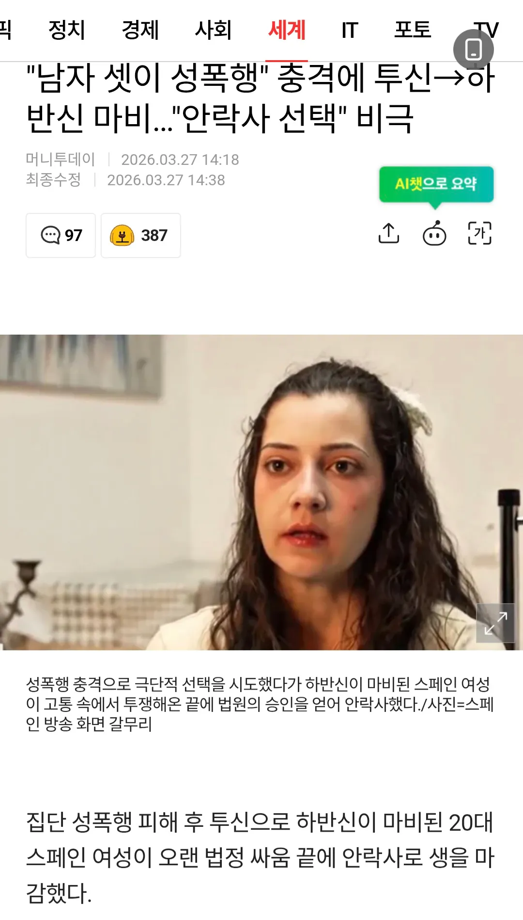 성폭행당해서 자살시도후 하반신마비