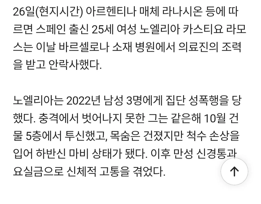 성폭행당해서 자살시도후 하반신마비2