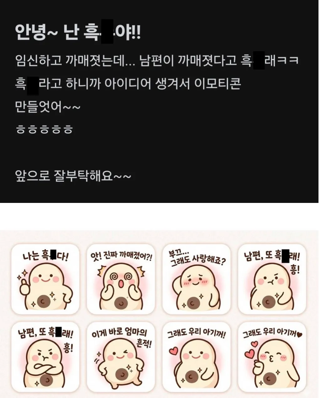 남편한테 흑두라는 말 들은 여자