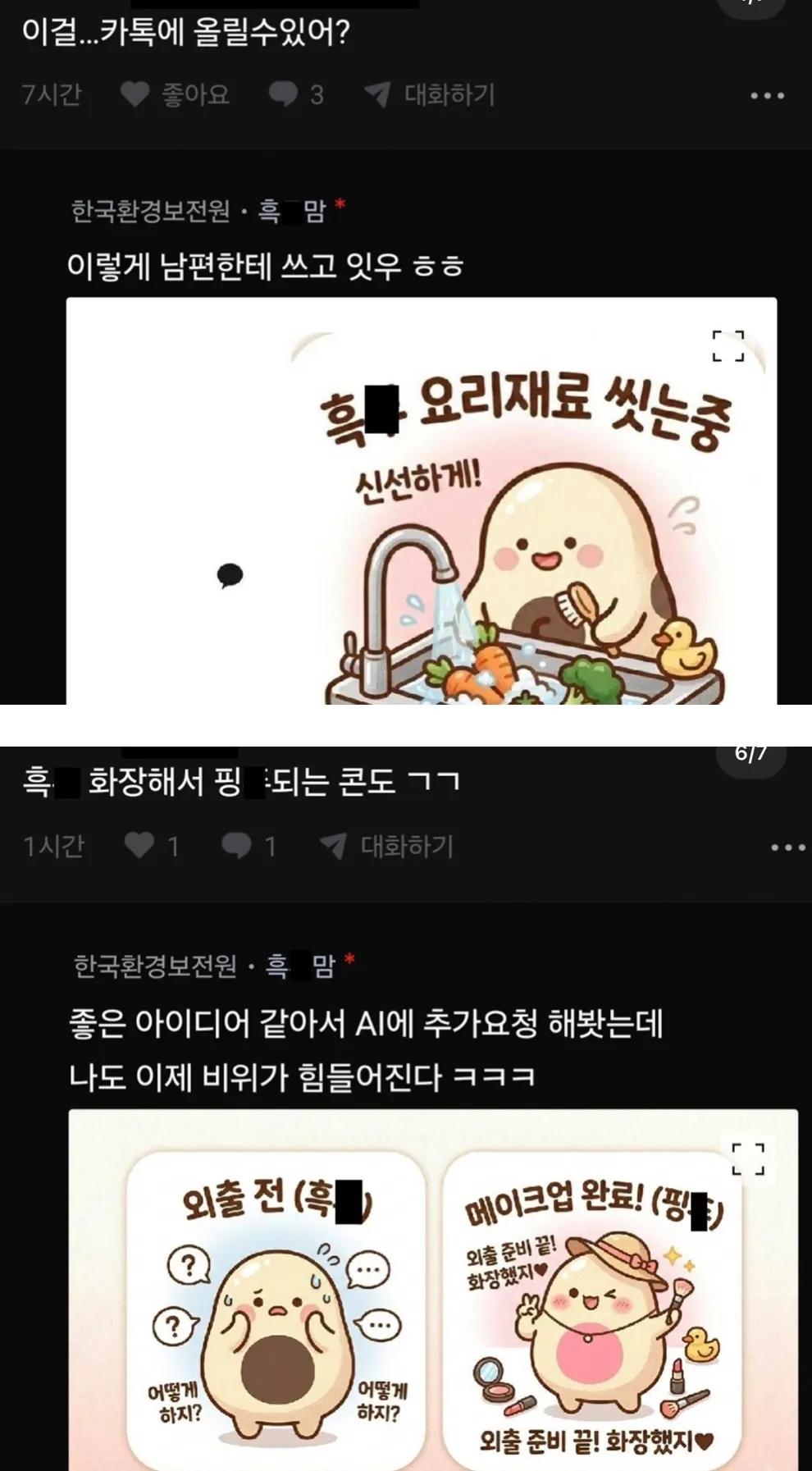 남편한테 흑두라는 말 들은 여자2