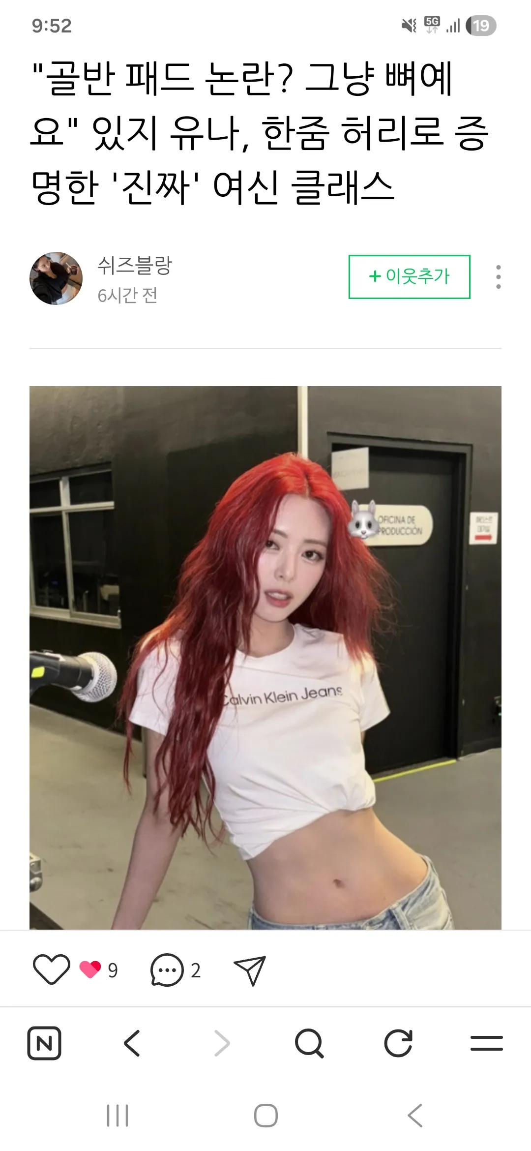 있지 유나