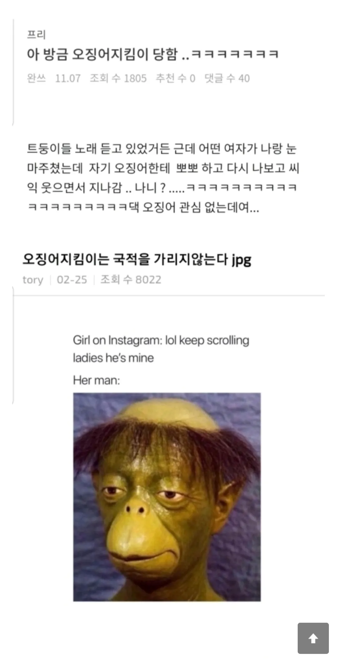 오징어 지킴이들 여자견제 ㄹㅇ불쌍2