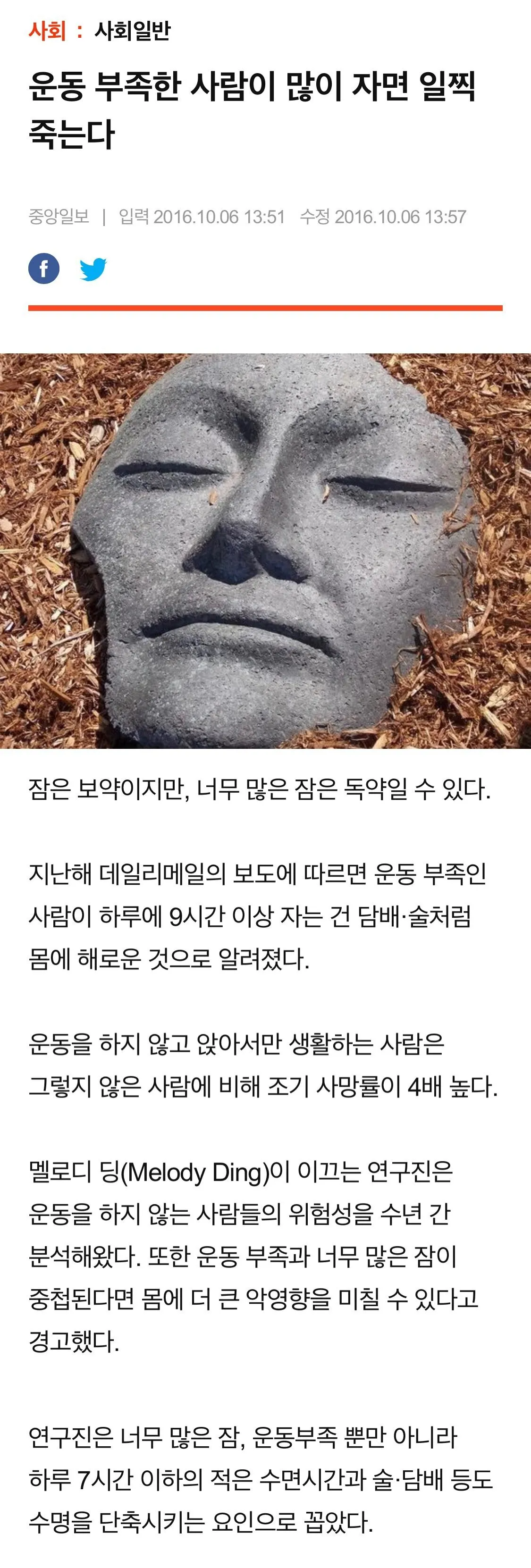 운동 부족한 사람이 많이 자면 일찍 죽는다