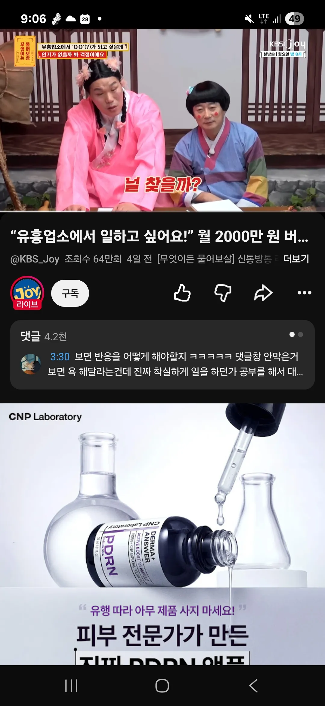 물어보살 호빠 취직하고싶대요ㅋㅋ