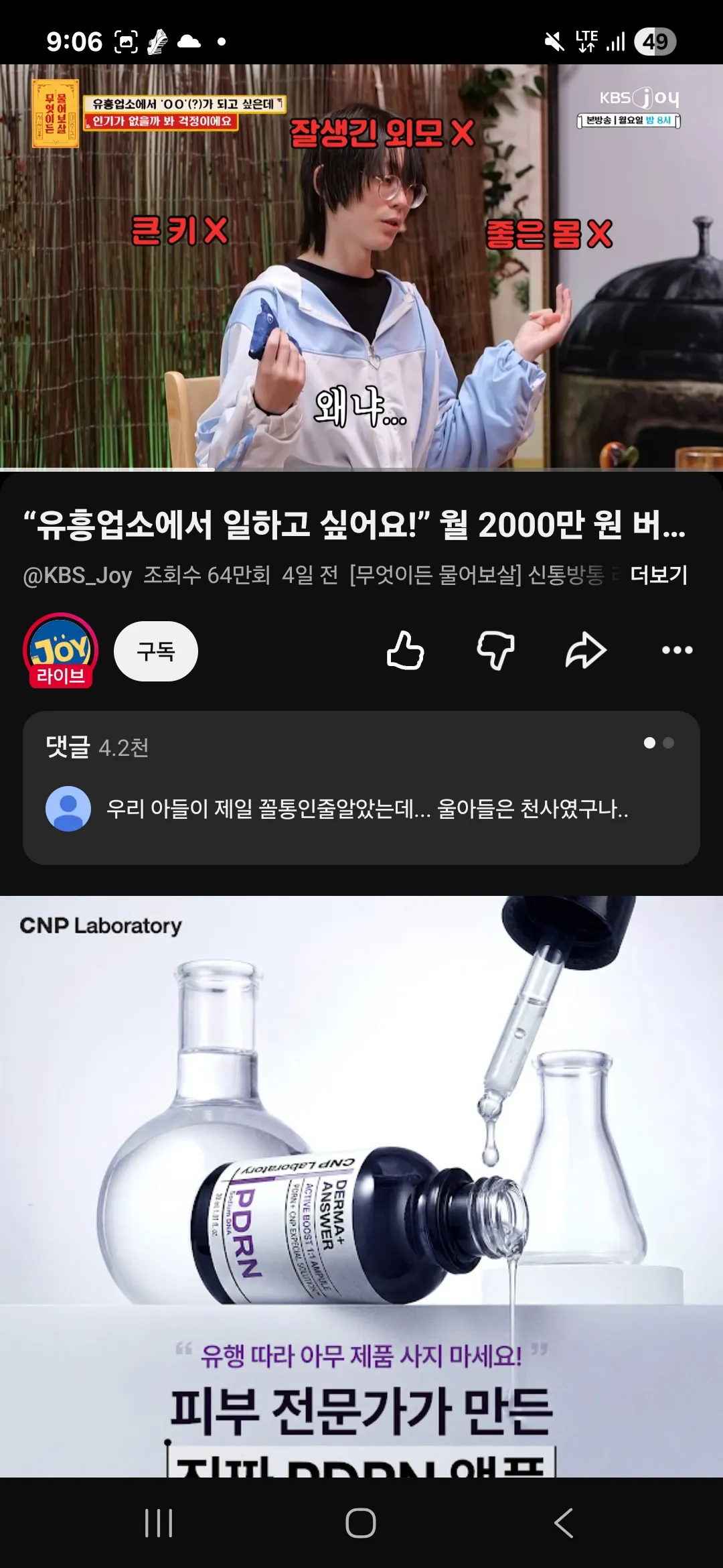 물어보살 호빠 취직하고싶대요ㅋㅋ2