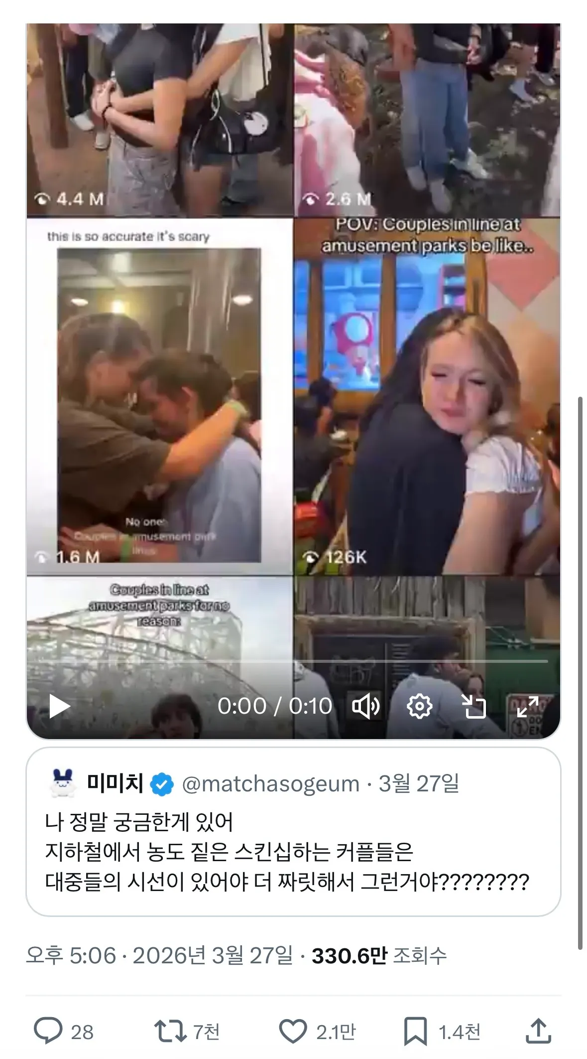 놀이공원이나 지하철 스킨쉽진한 커플 특