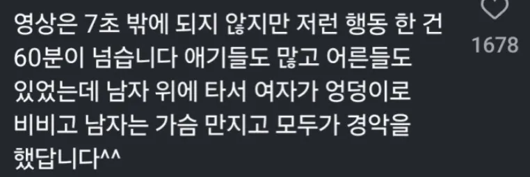 놀이공원이나 지하철 스킨쉽진한 커플 특11