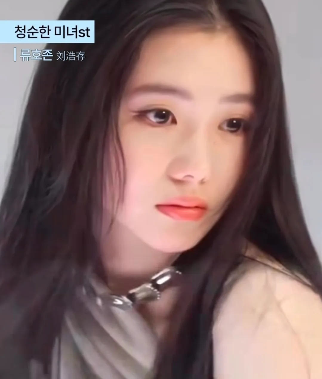 언니들 픽 중녀는?6