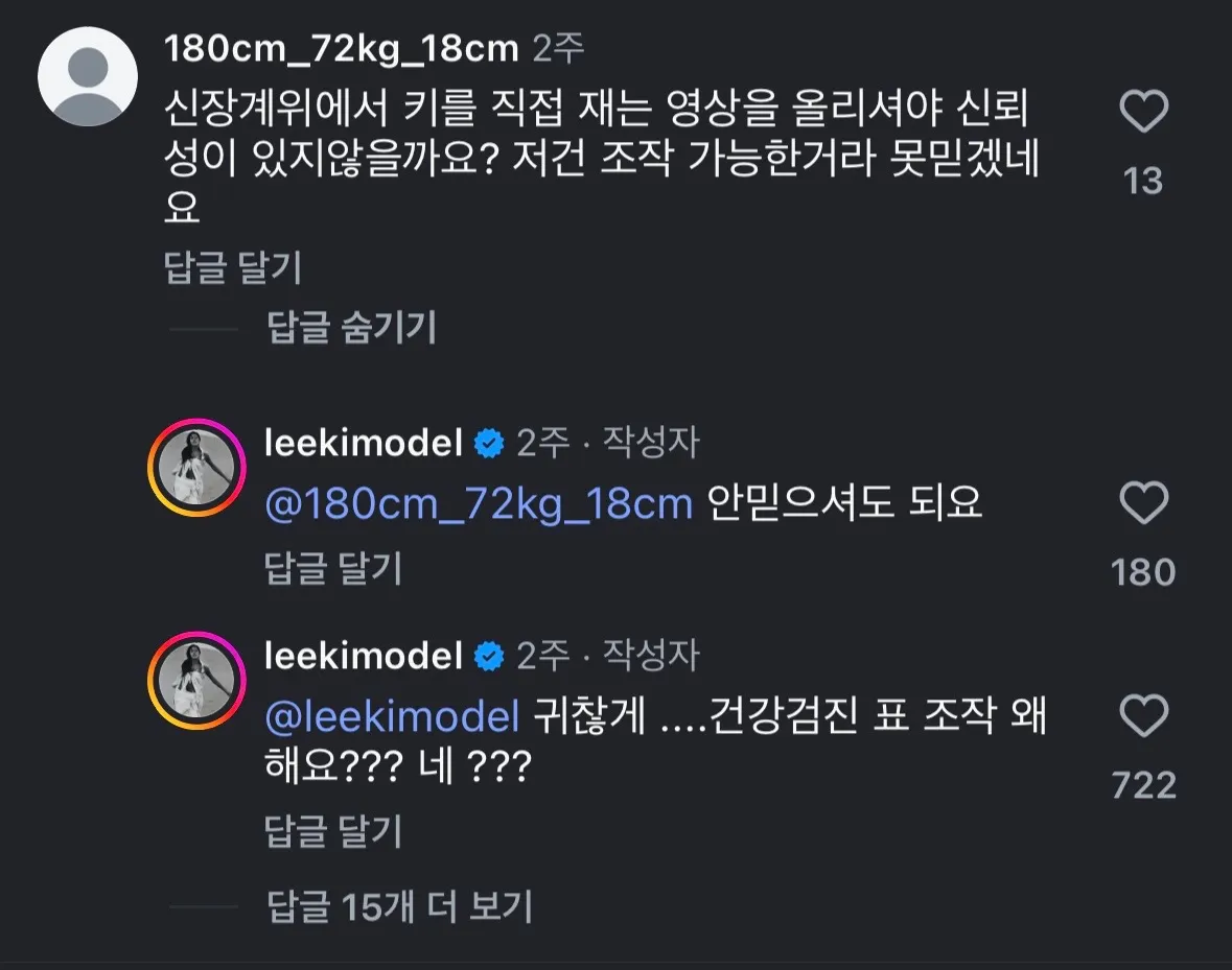 한남들 보면 키큰여자한테 자격지심 ㅈㄴ느끼나봄4