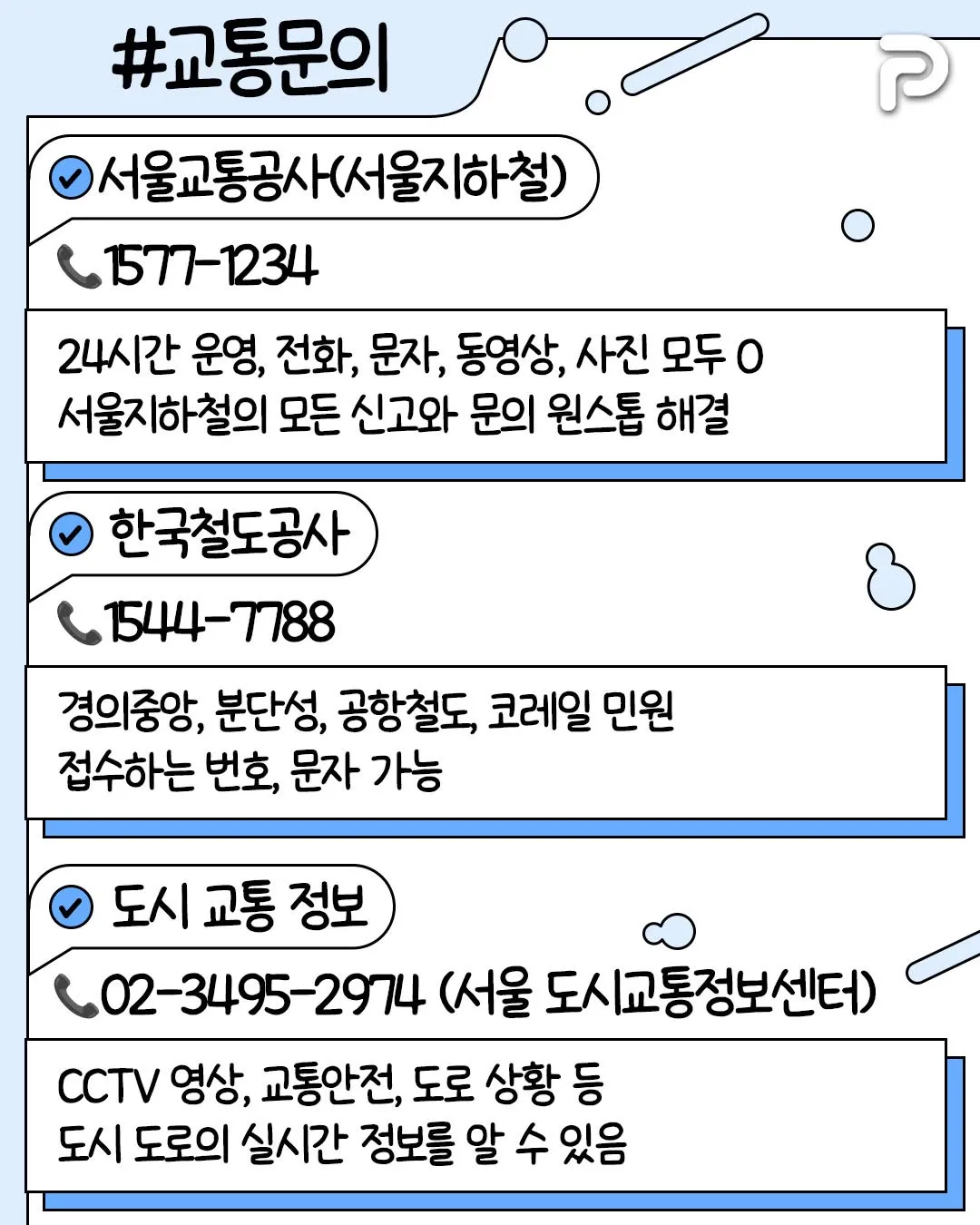 알아두면 써먹기 좋은 전화번호들4