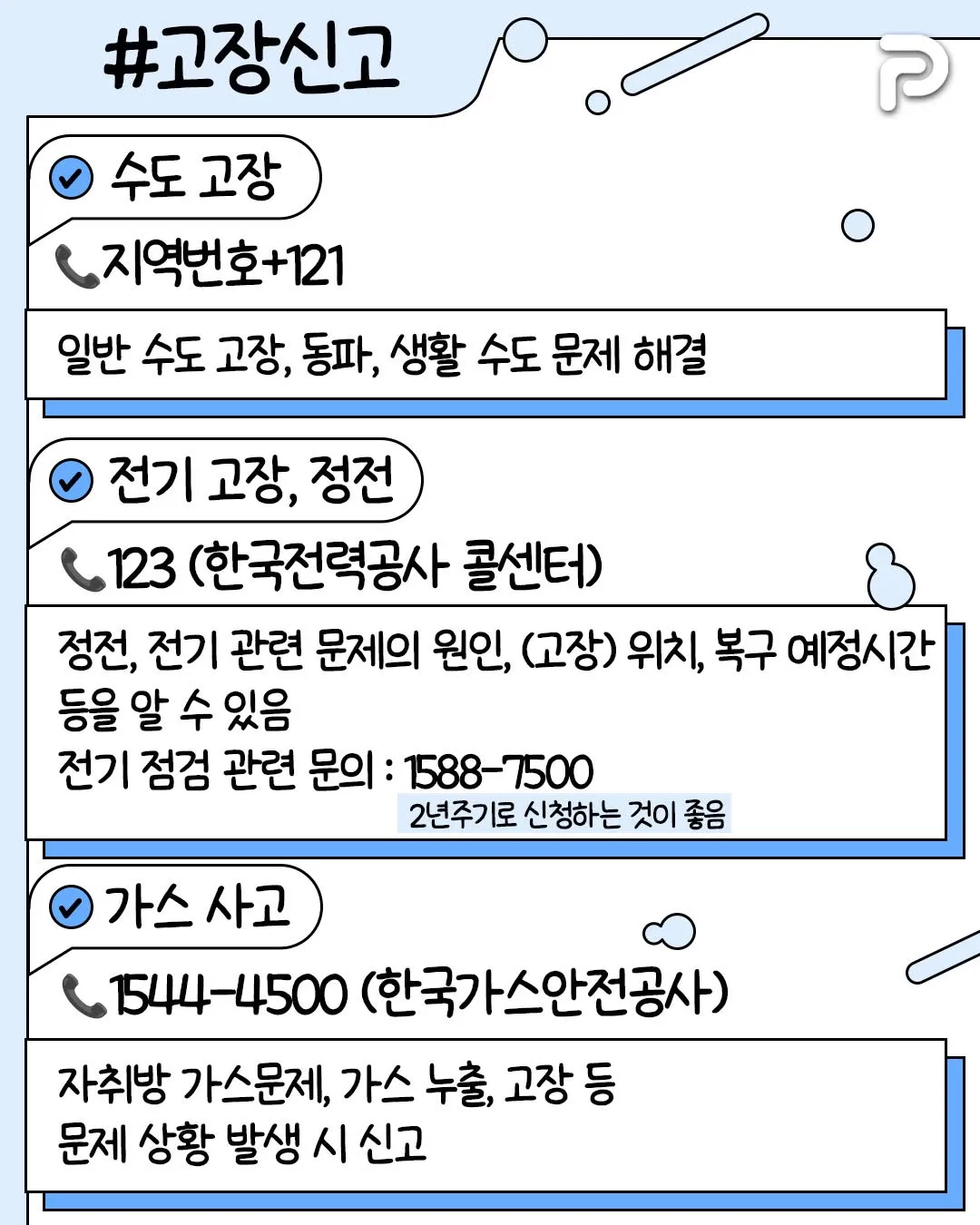 알아두면 써먹기 좋은 전화번호들6