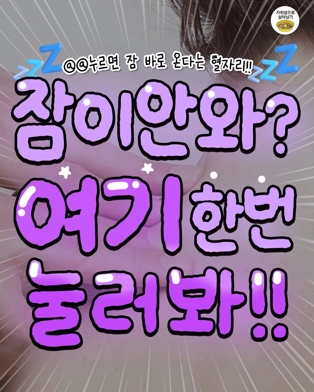 누르면 잠이 바로 온다는 혈자리