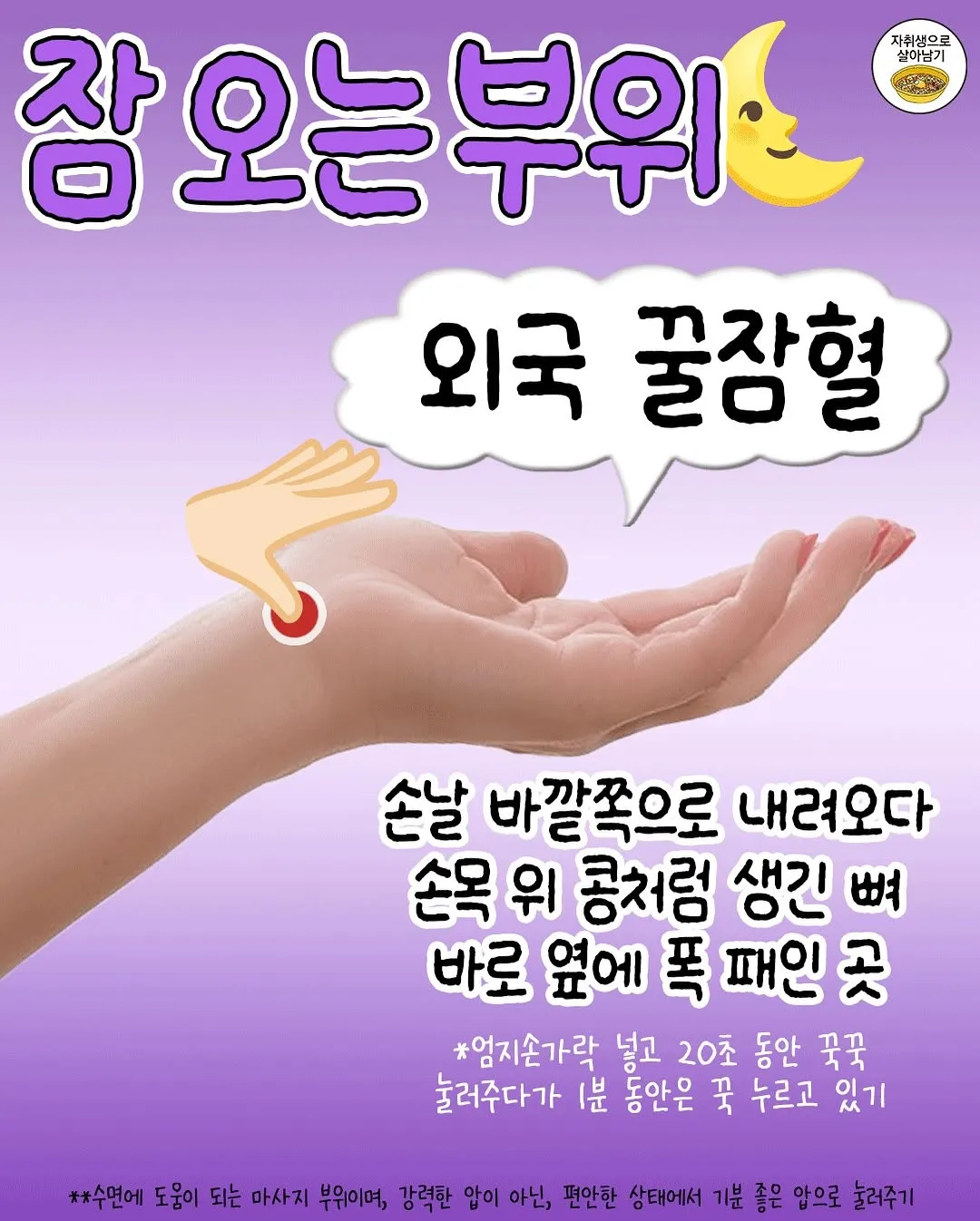누르면 잠이 바로 온다는 혈자리2