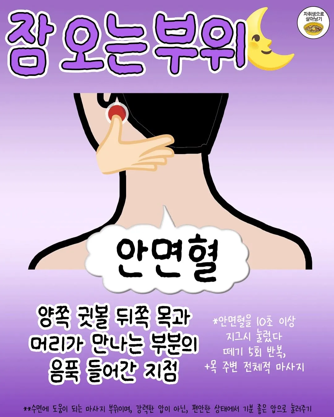 누르면 잠이 바로 온다는 혈자리3