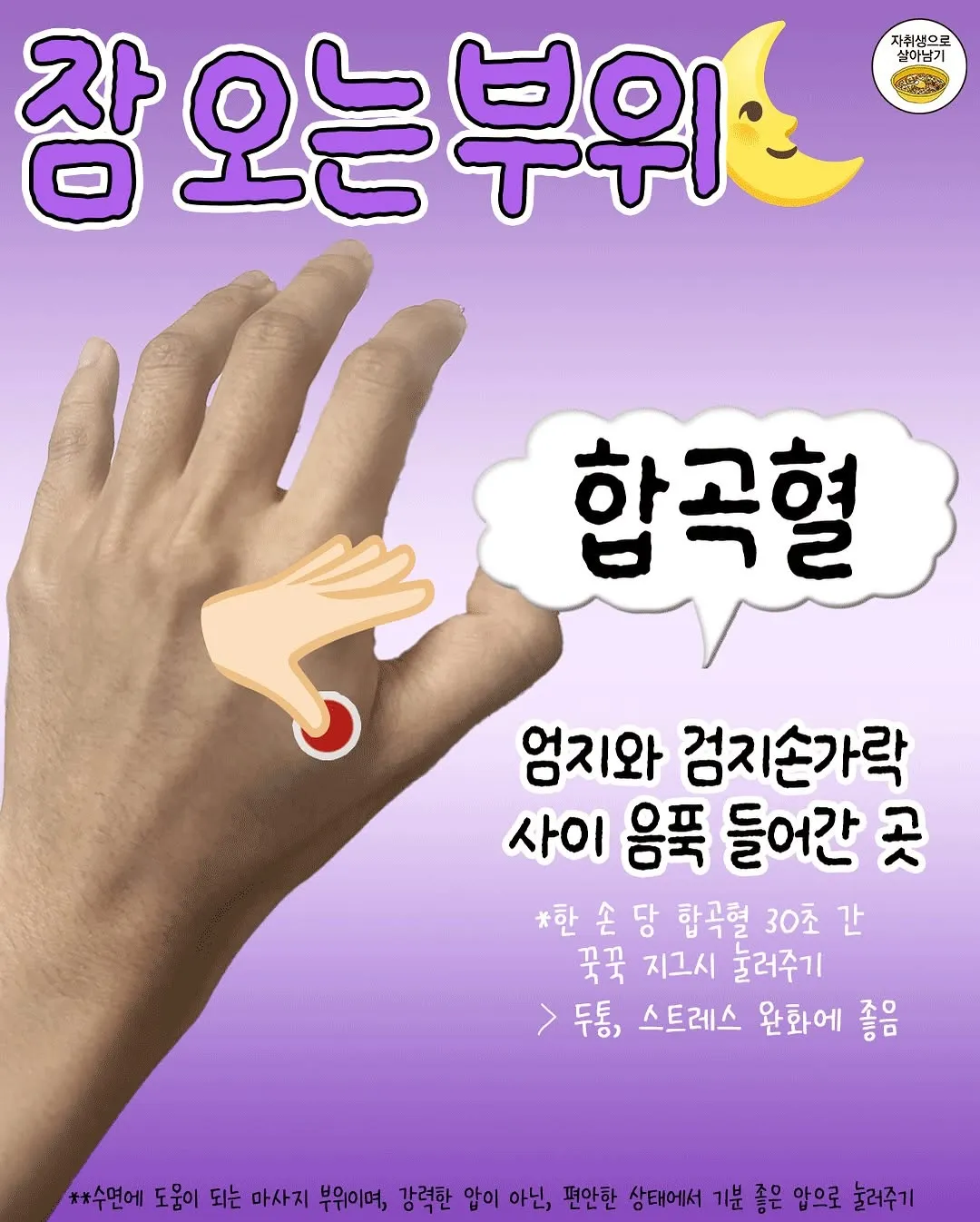 누르면 잠이 바로 온다는 혈자리4