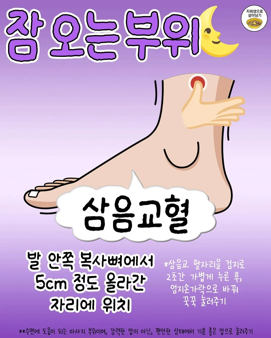 누르면 잠이 바로 온다는 혈자리5
