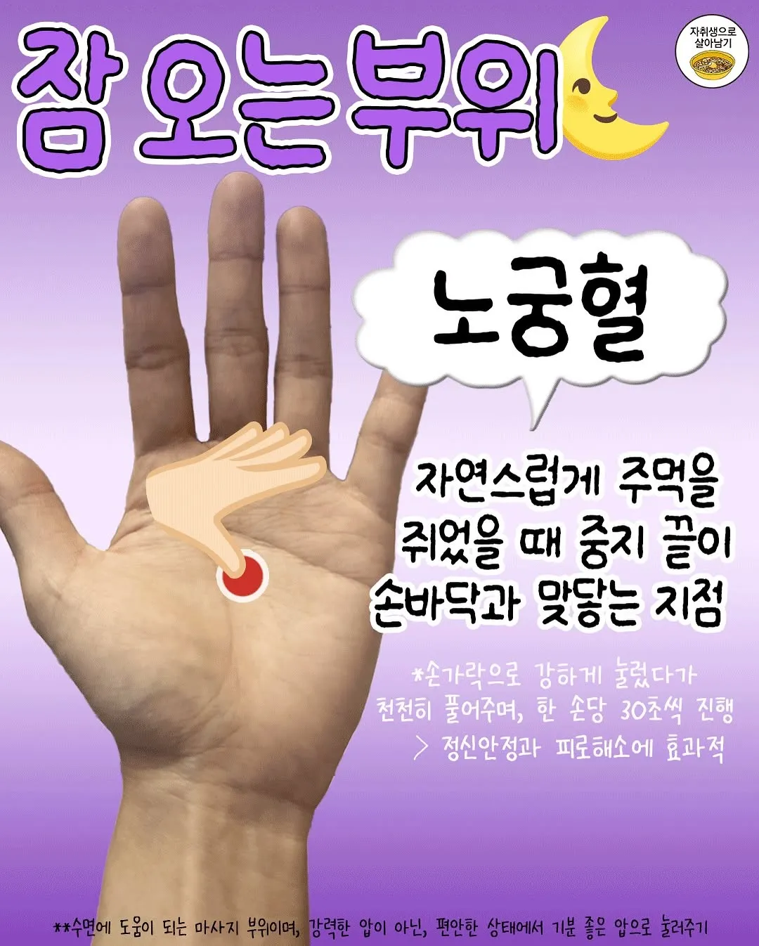 누르면 잠이 바로 온다는 혈자리6