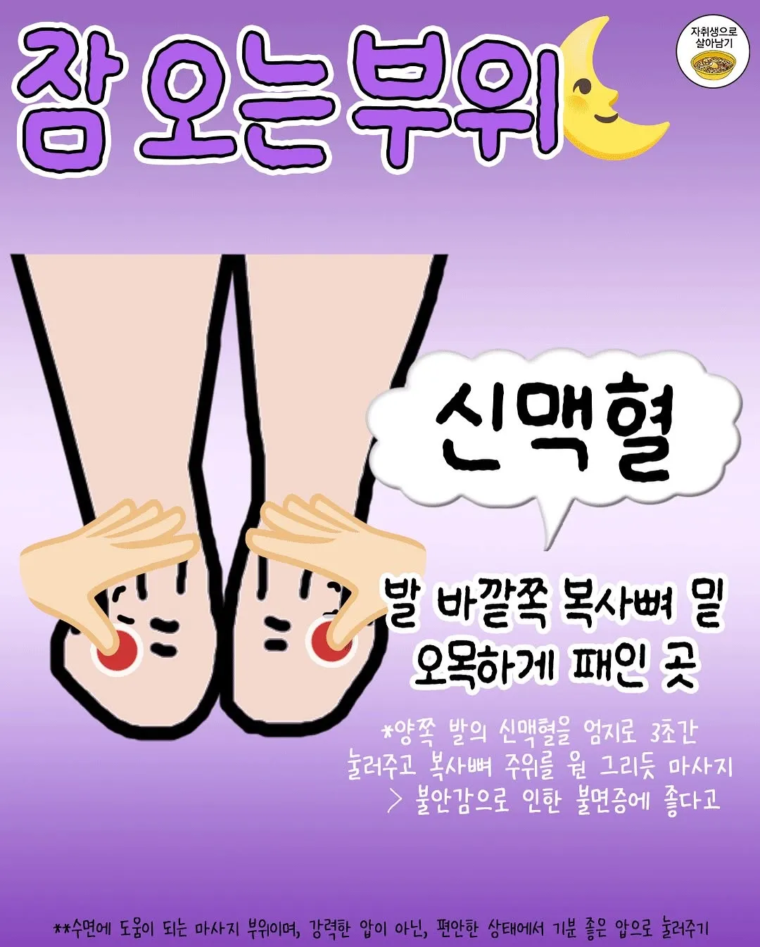 누르면 잠이 바로 온다는 혈자리7