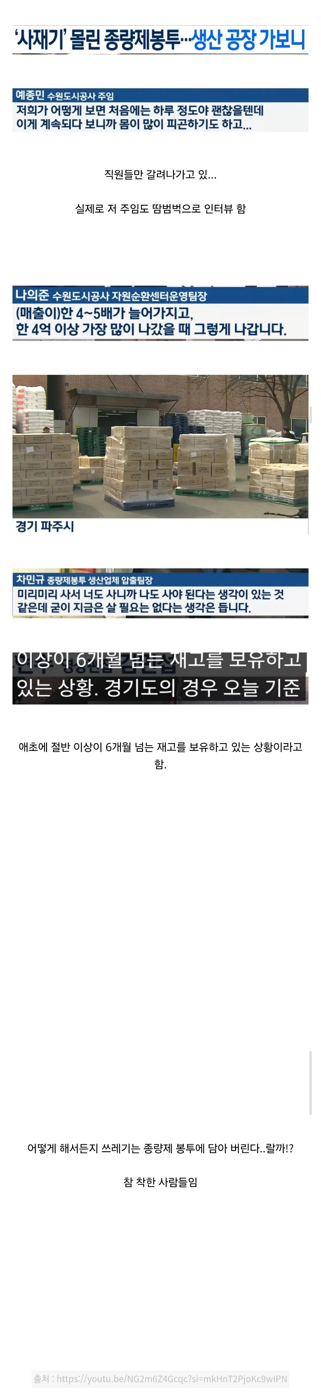 종량제봉투 사제기 근황
