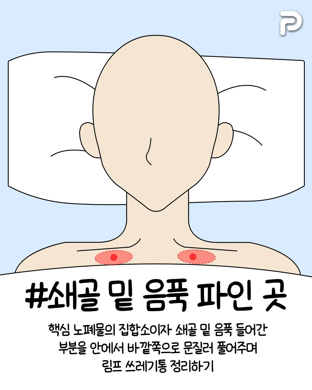 얼굴 마사지 하면 좋은부위