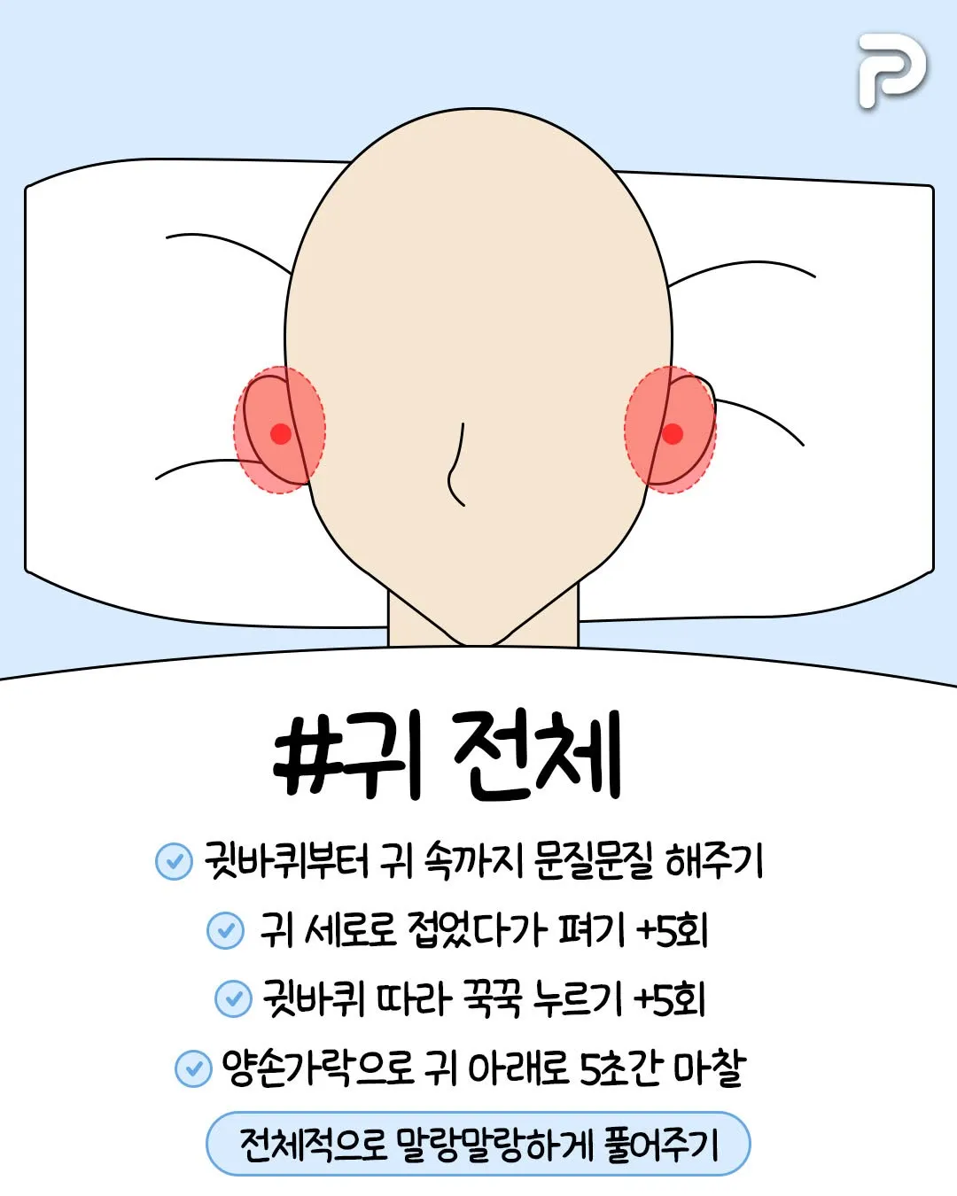 얼굴 마사지 하면 좋은부위3