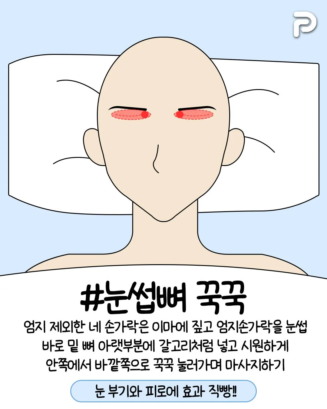 얼굴 마사지 하면 좋은부위5