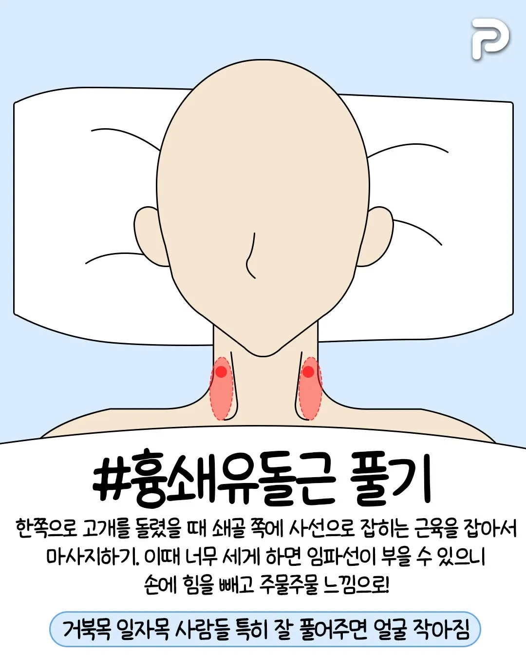 얼굴 마사지 하면 좋은부위6