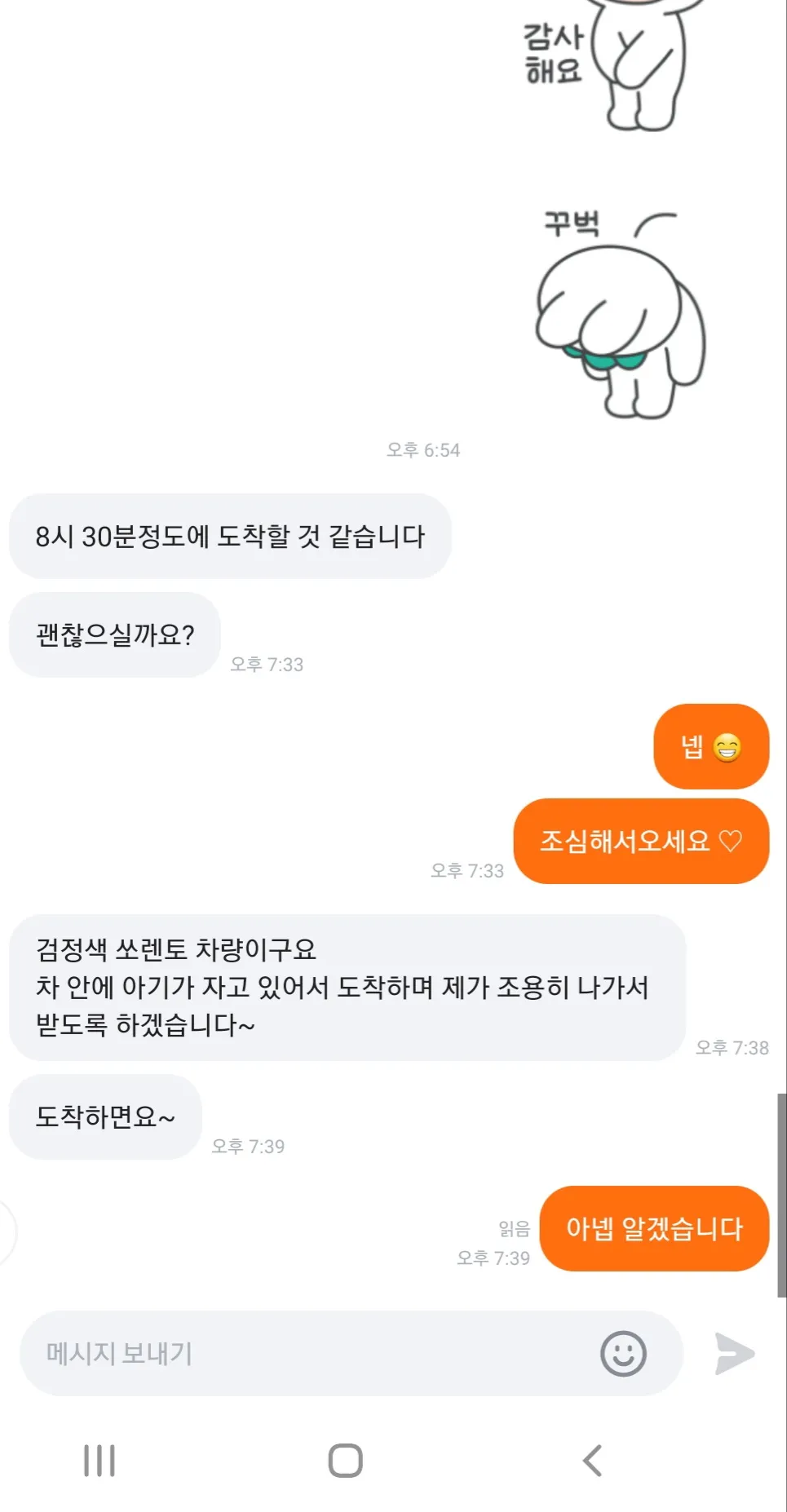 오늘 나 당근거래하는데