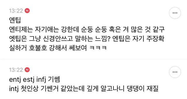 기센사람 많이 분포된것은 mbti3