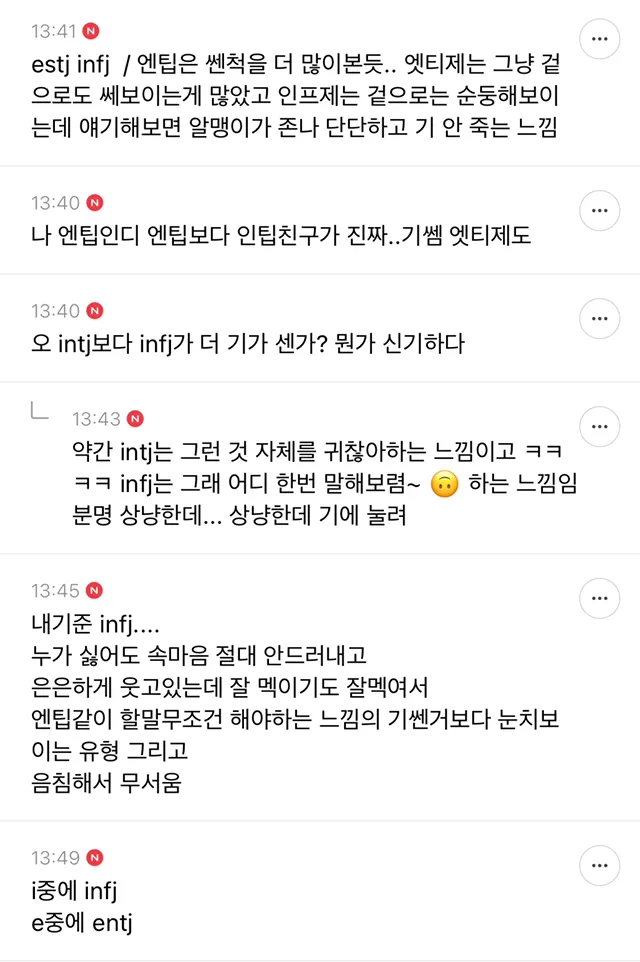 기센사람 많이 분포된것은 mbti4