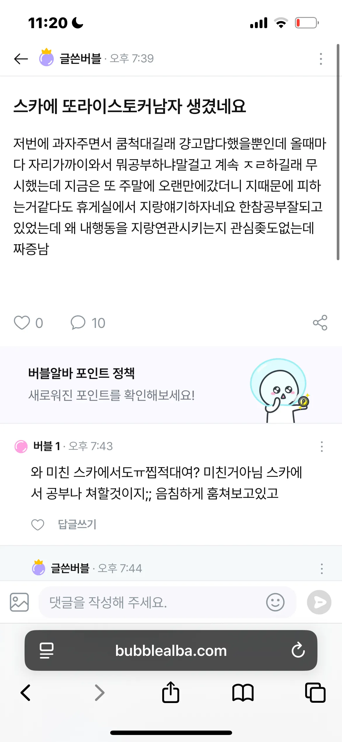 스토커남자 짜증난단 글에 님도맘에드는거 아니냐는 ㅁㅊ년은2