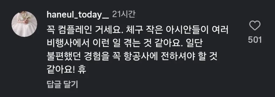 비행기 옆자리 민폐아저씨5