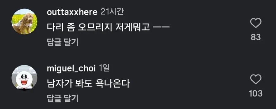 비행기 옆자리 민폐아저씨6