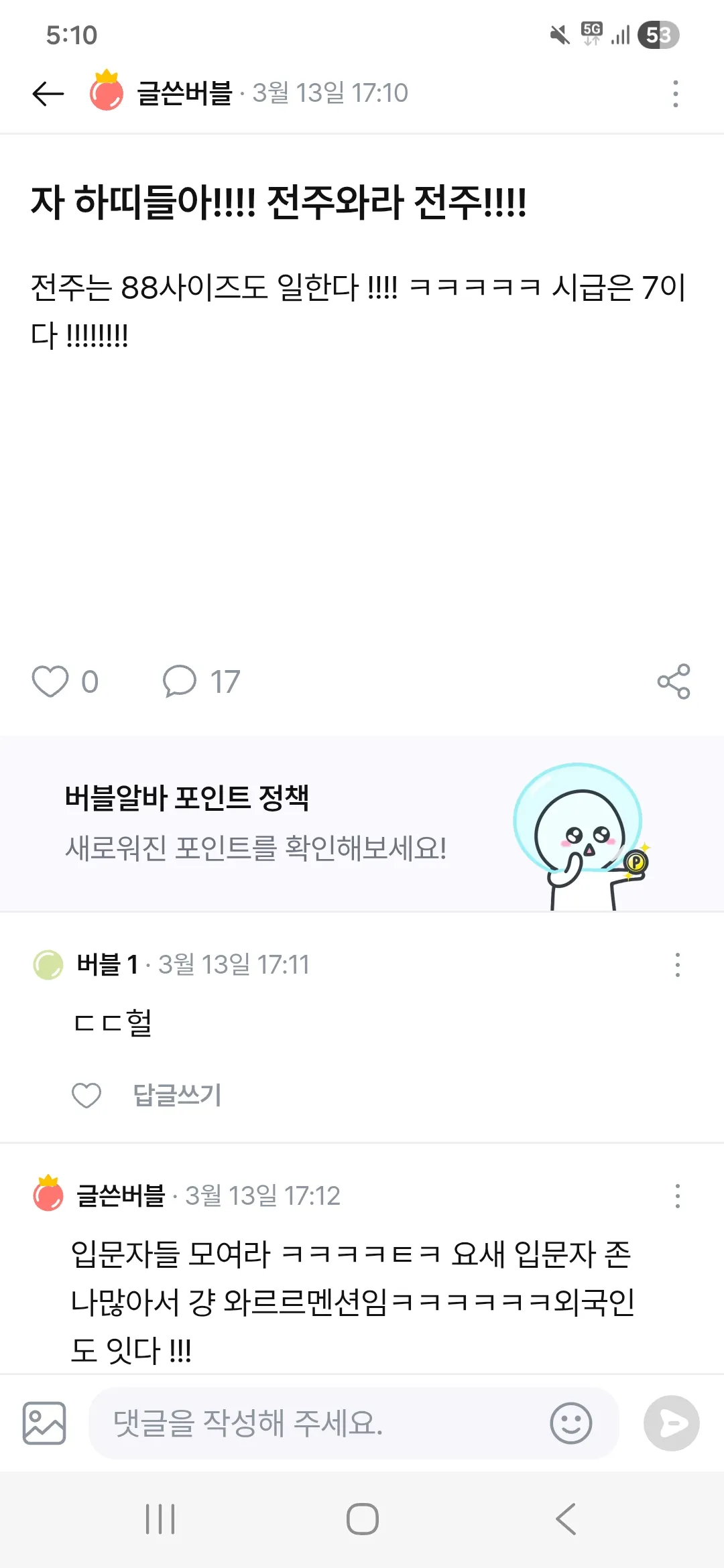 전주올렷던 언니 어디갓지 칭찬해 뽀뽀갈겨 댓글