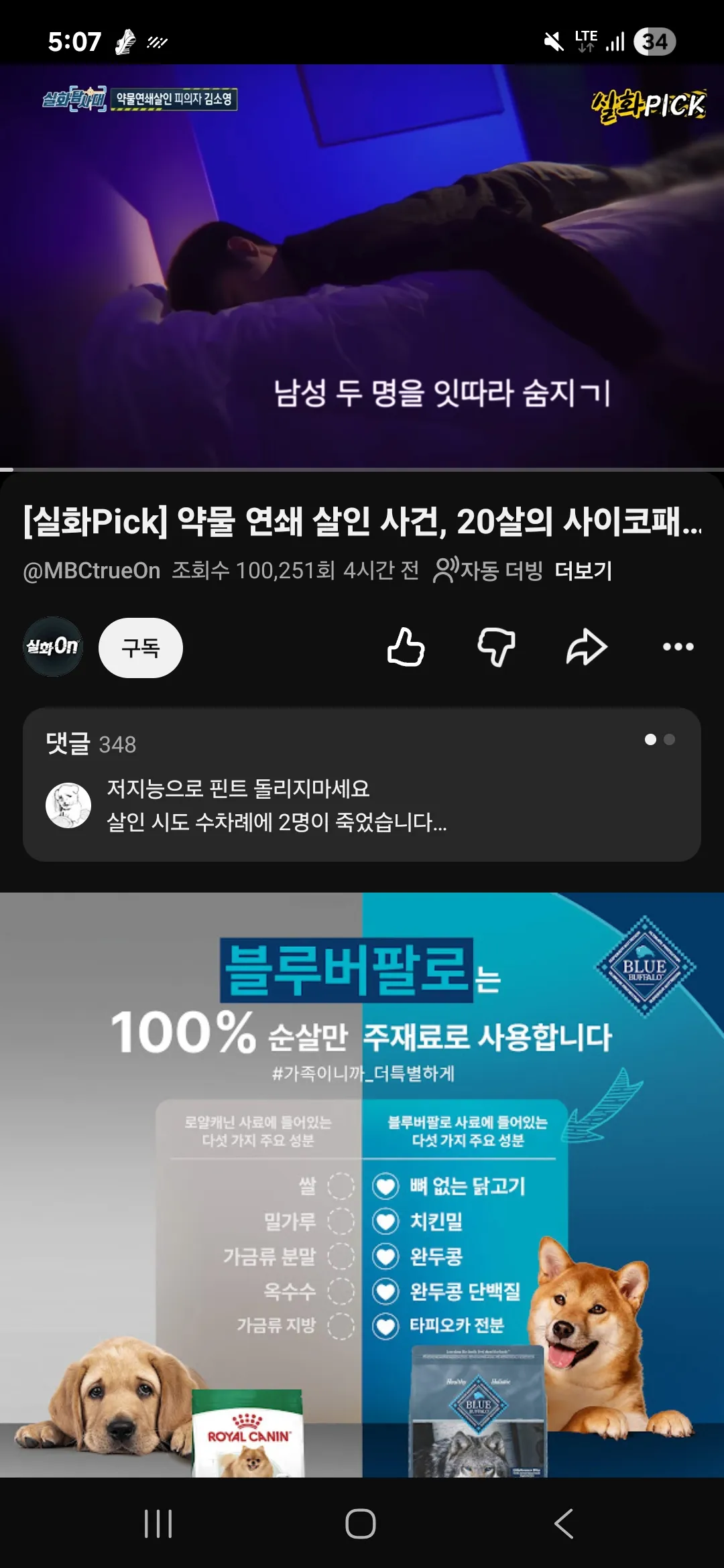 대소영 실화탐사대영상