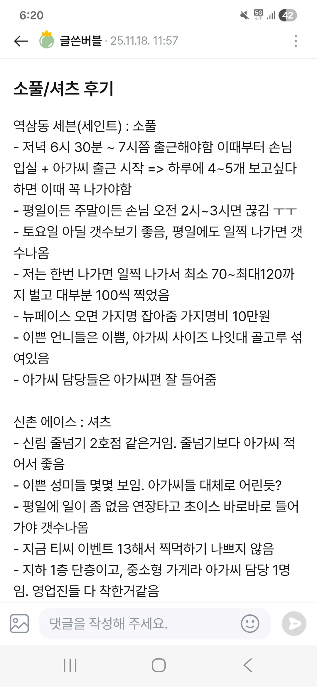 역삼동에 90명출근하는 풀싸롱잇나영? 댓글