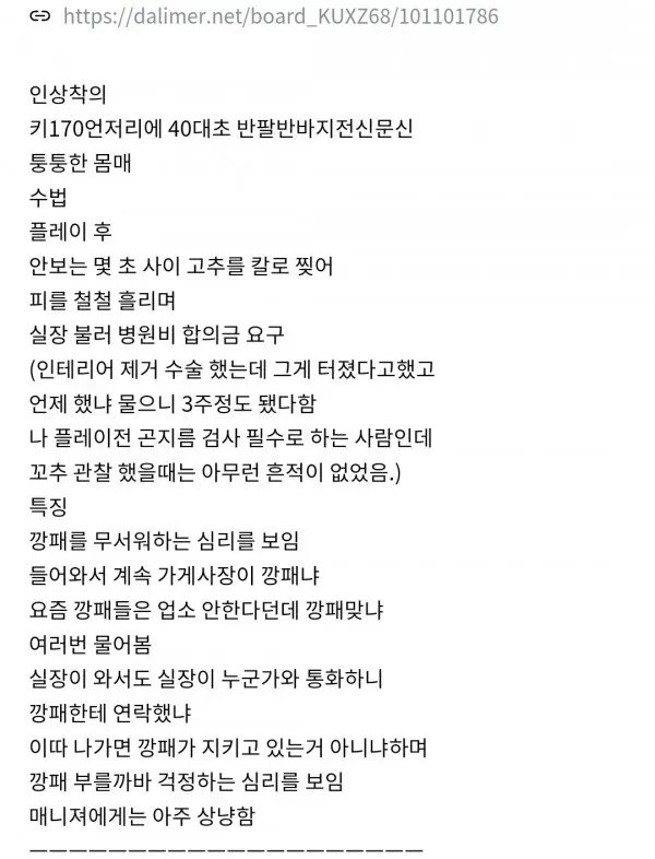 스웨언니들 자해공갈놈 조심..