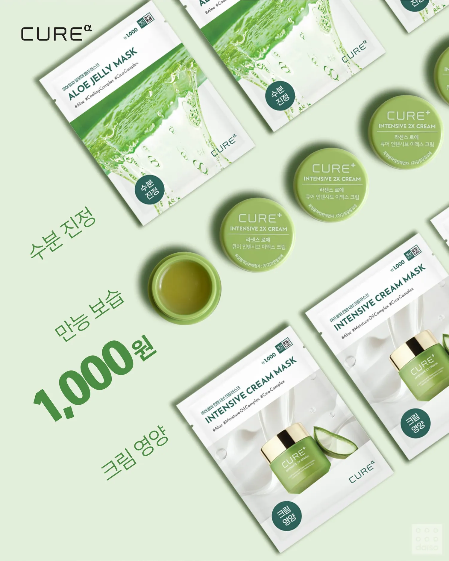 다이소 김정문알로에 큐어크림 신상3
