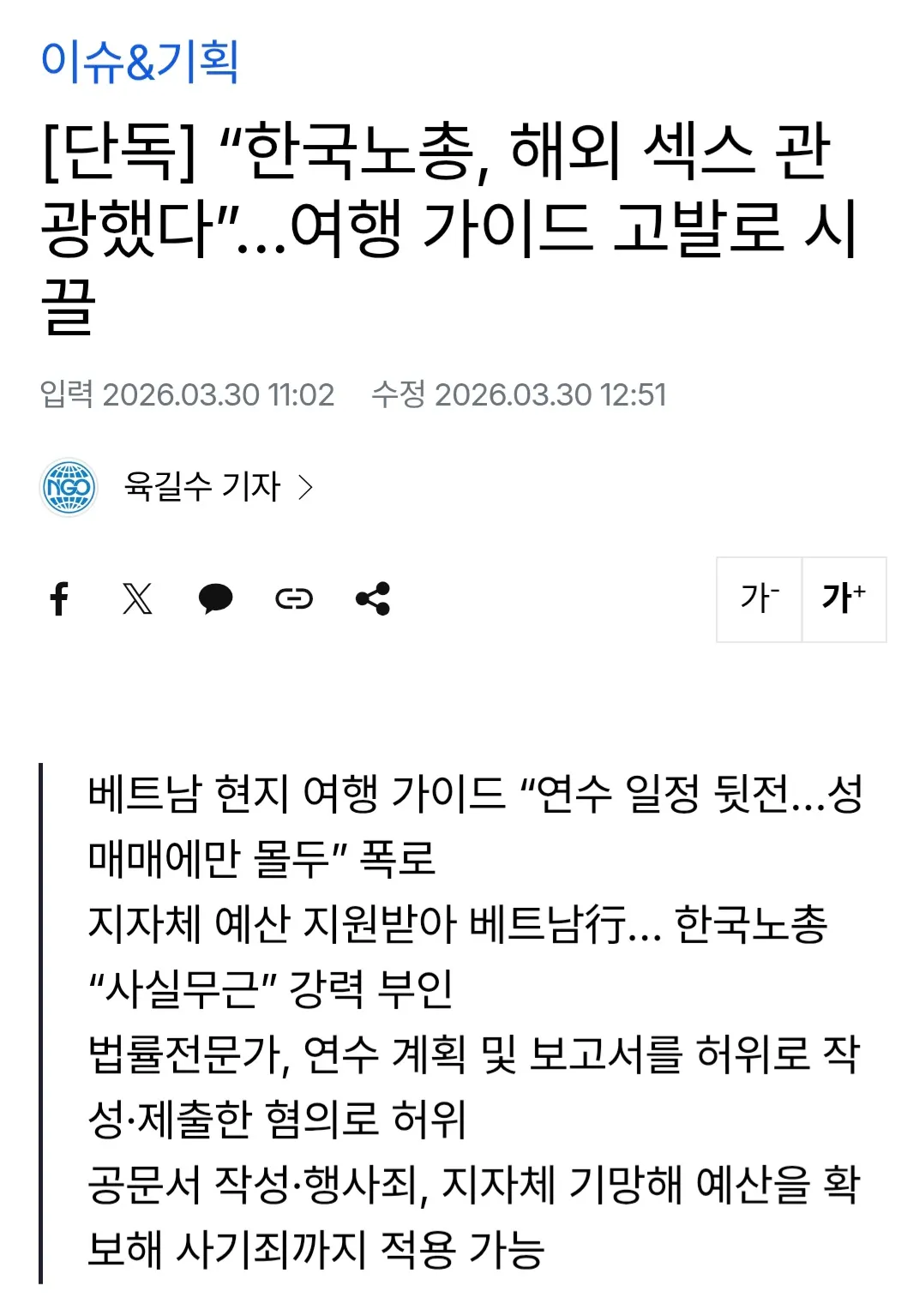 한국노총 해외 섹스 관광 ㅋㅋㅋ