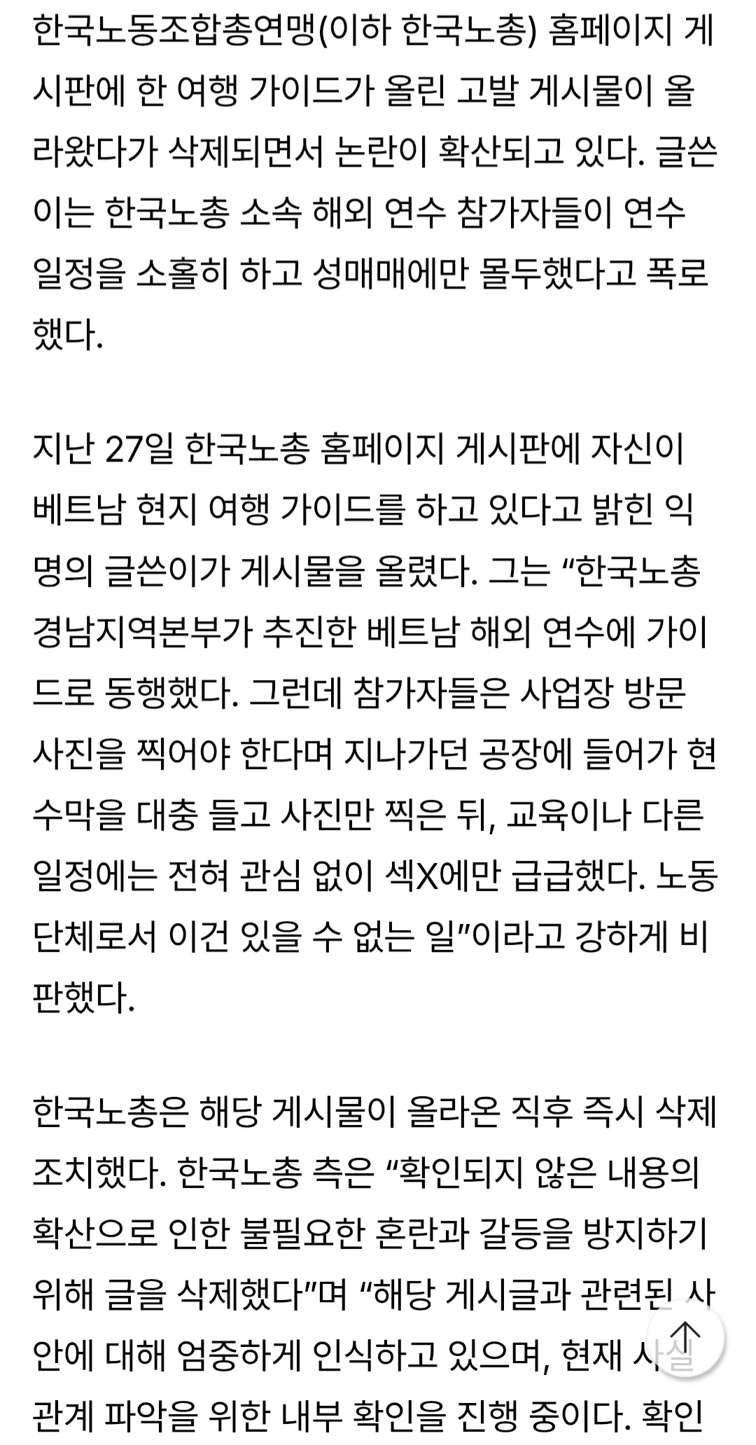 한국노총 해외 섹스 관광 ㅋㅋㅋ2