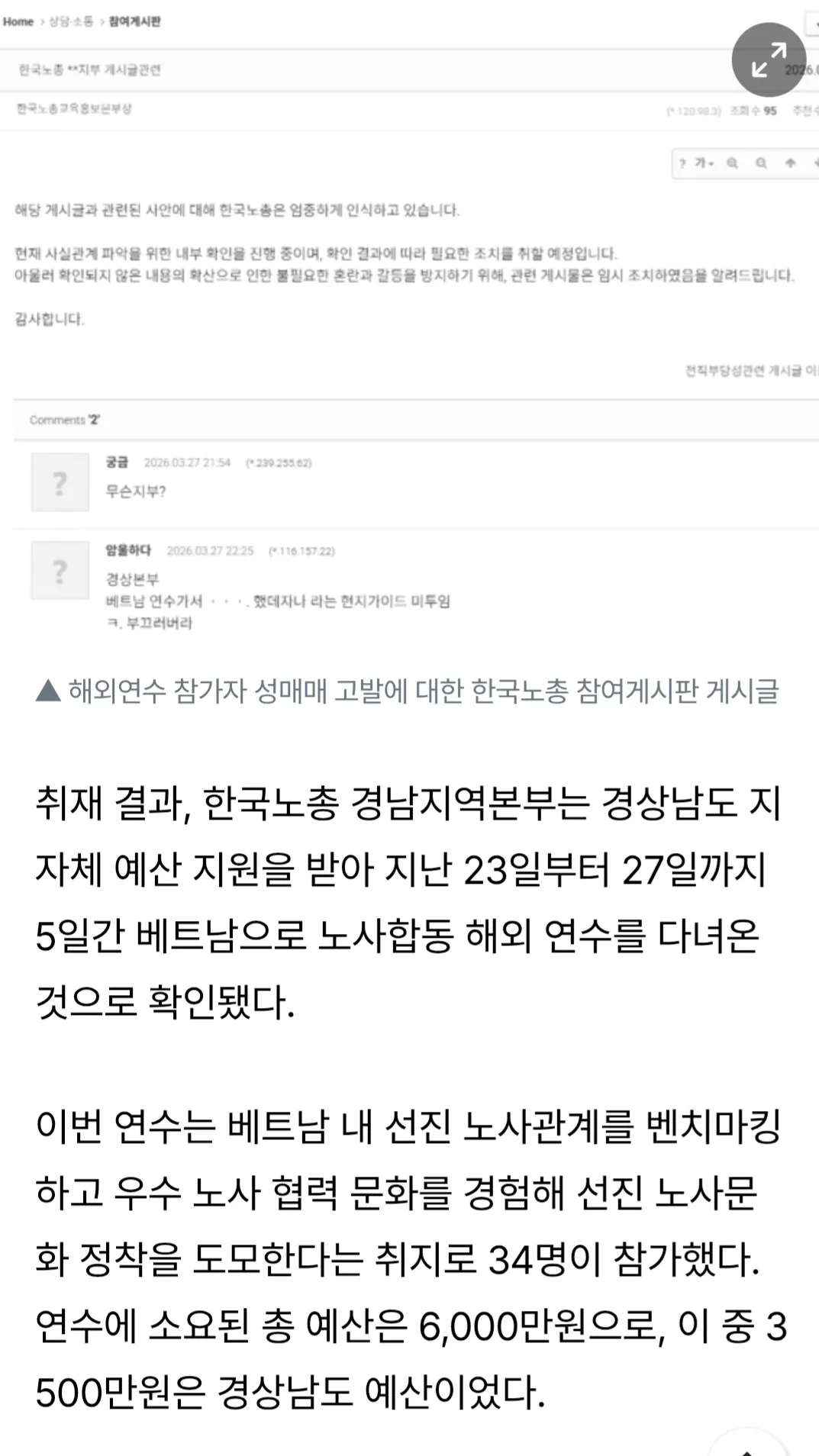 한국노총 해외 섹스 관광 ㅋㅋㅋ3