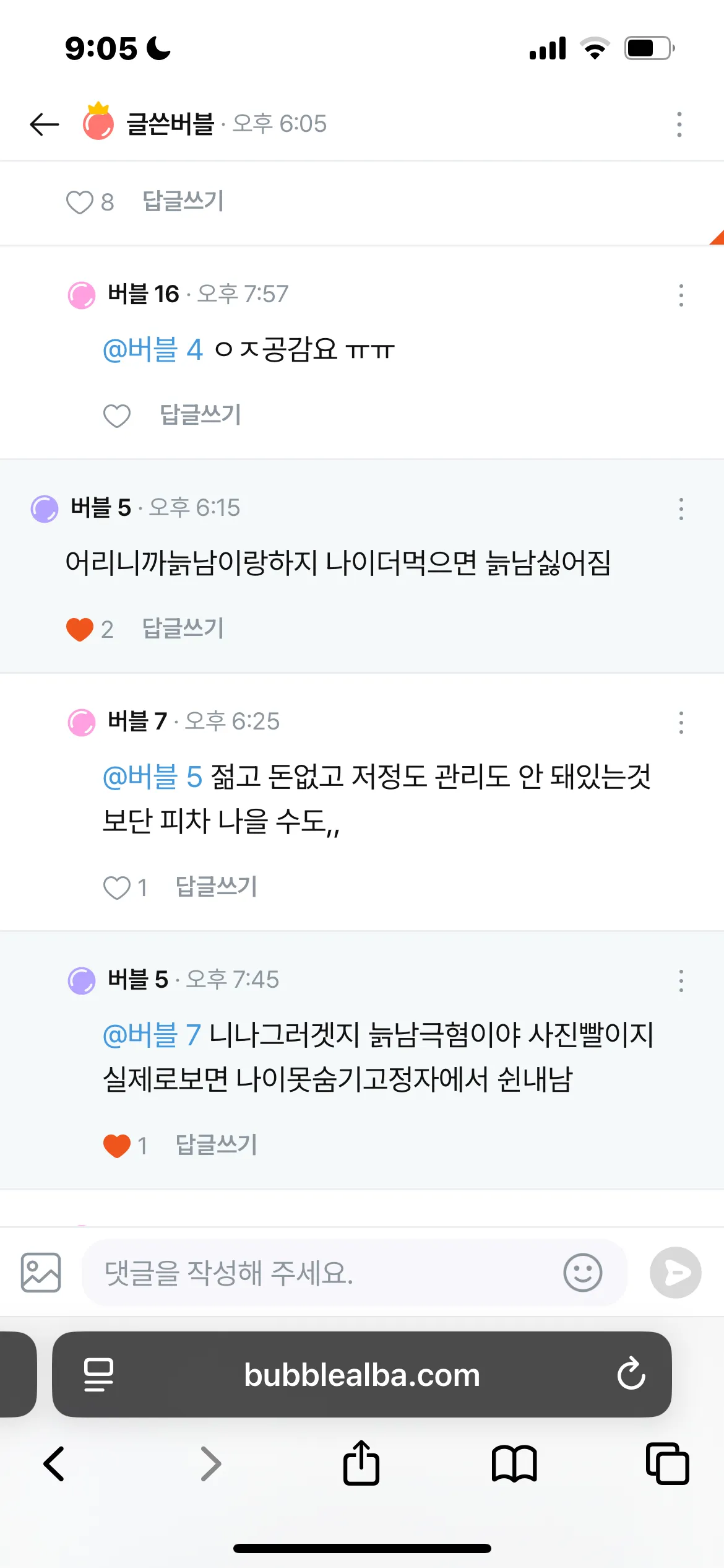 이 핑크년 내가 늙남싫다는데 니가 왜 시비터누