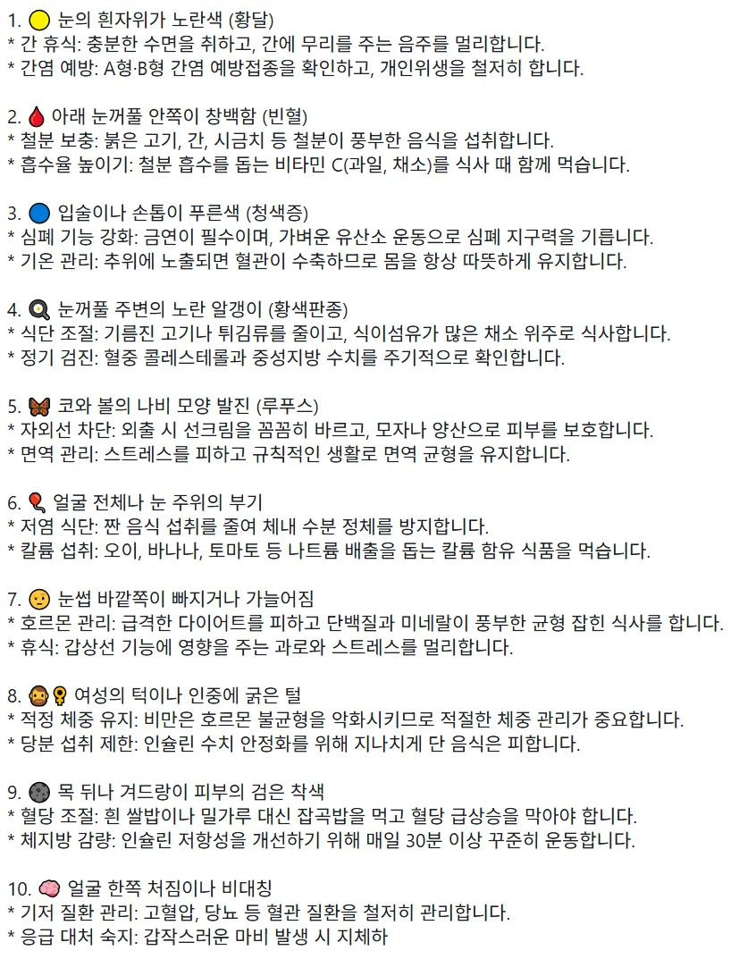 매일 아침 건강 자가진단 10가지2